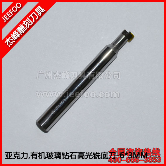 6*3MM 亞克力，有機玻璃鉆石高光銑底刀